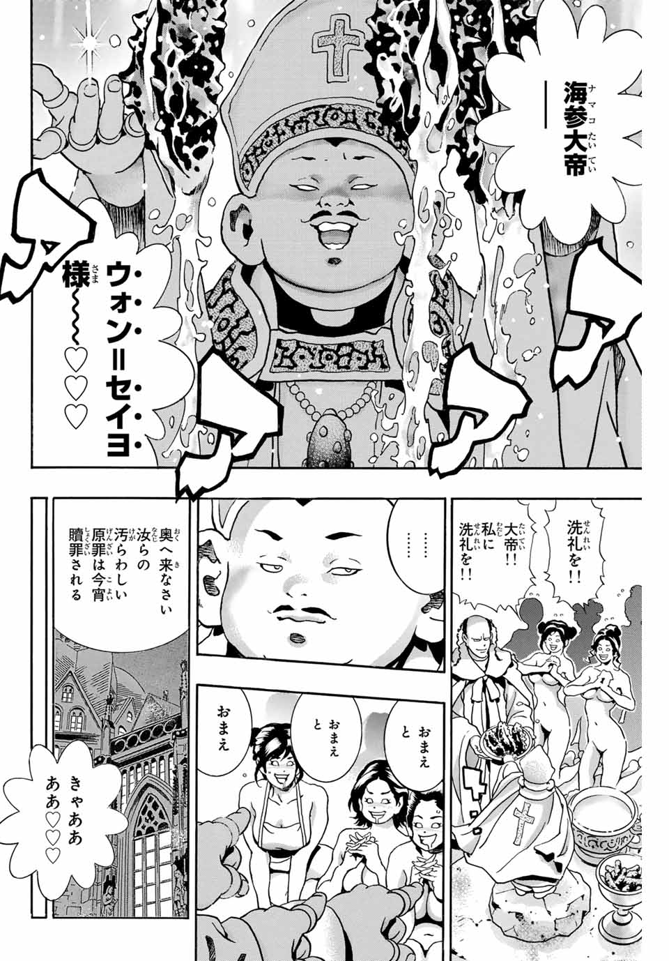 Chuuka Ichiban! Kiwami Chapter 140 4ページ