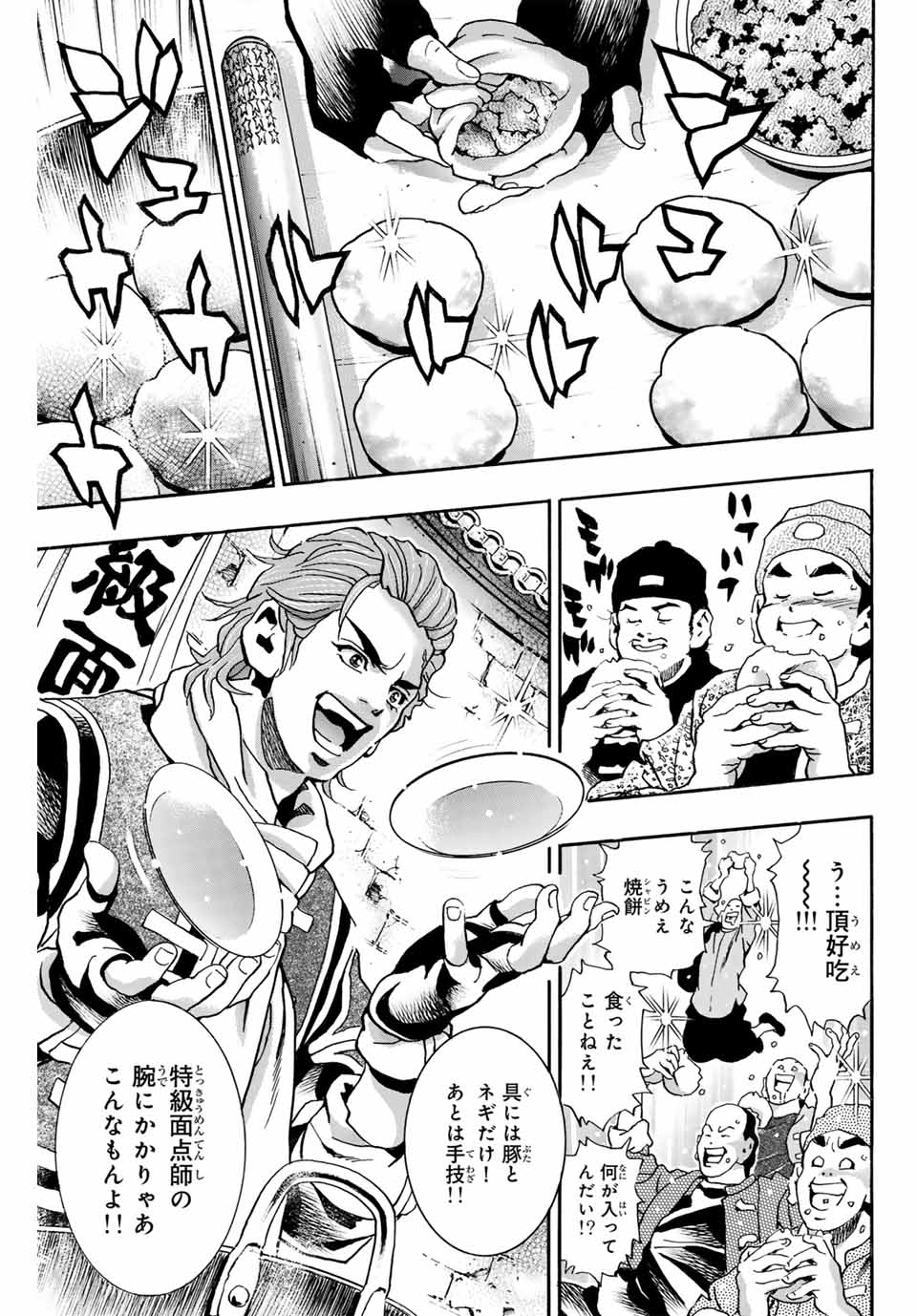 Chuuka Ichiban! Kiwami Chapter 140 5ページ