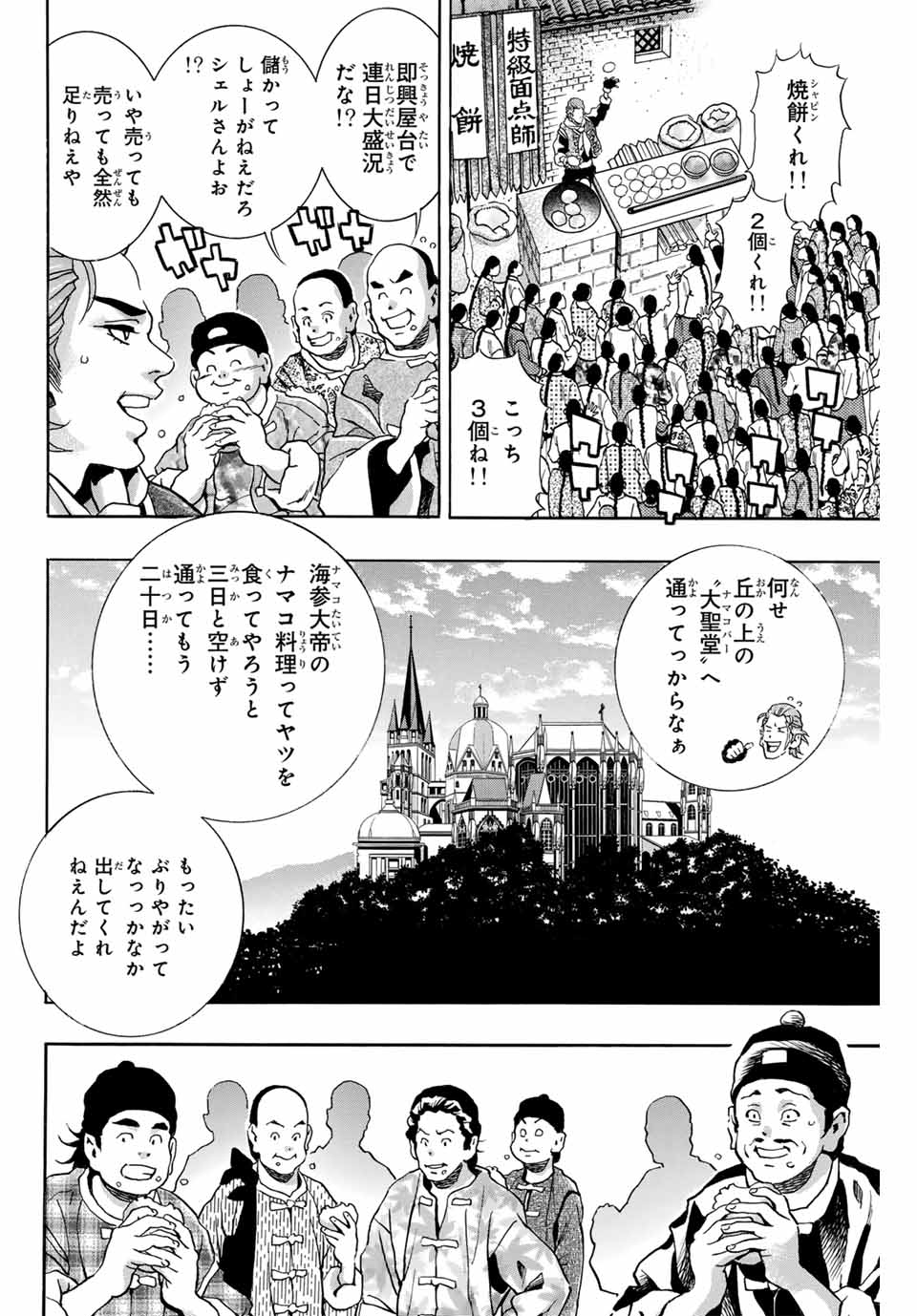 Chuuka Ichiban! Kiwami Chapter 140 6ページ