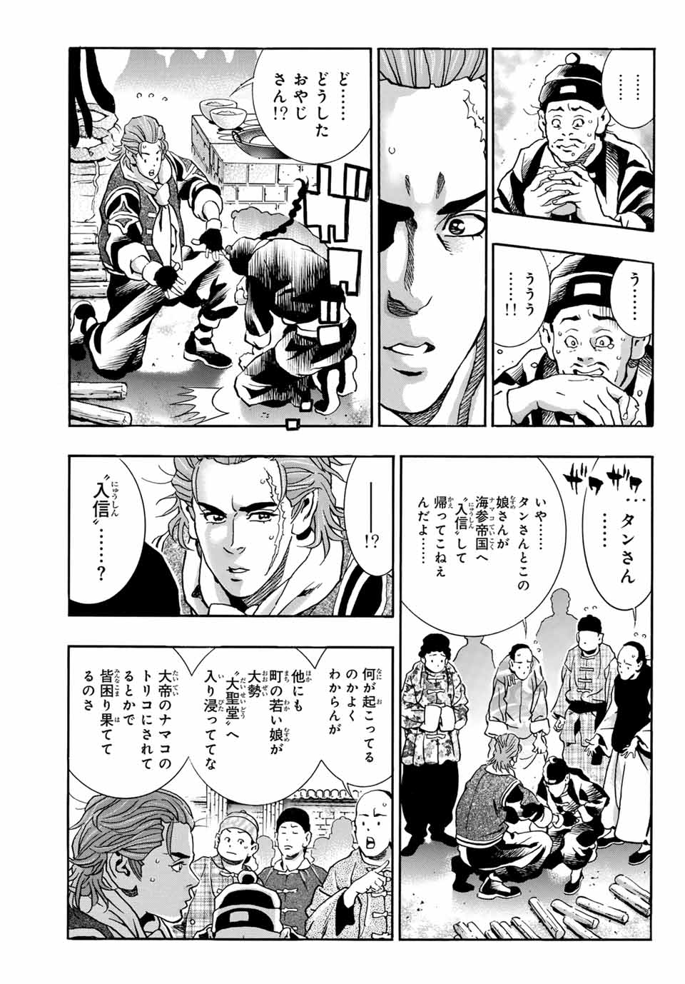 Chuuka Ichiban! Kiwami Chapter 140 7ページ