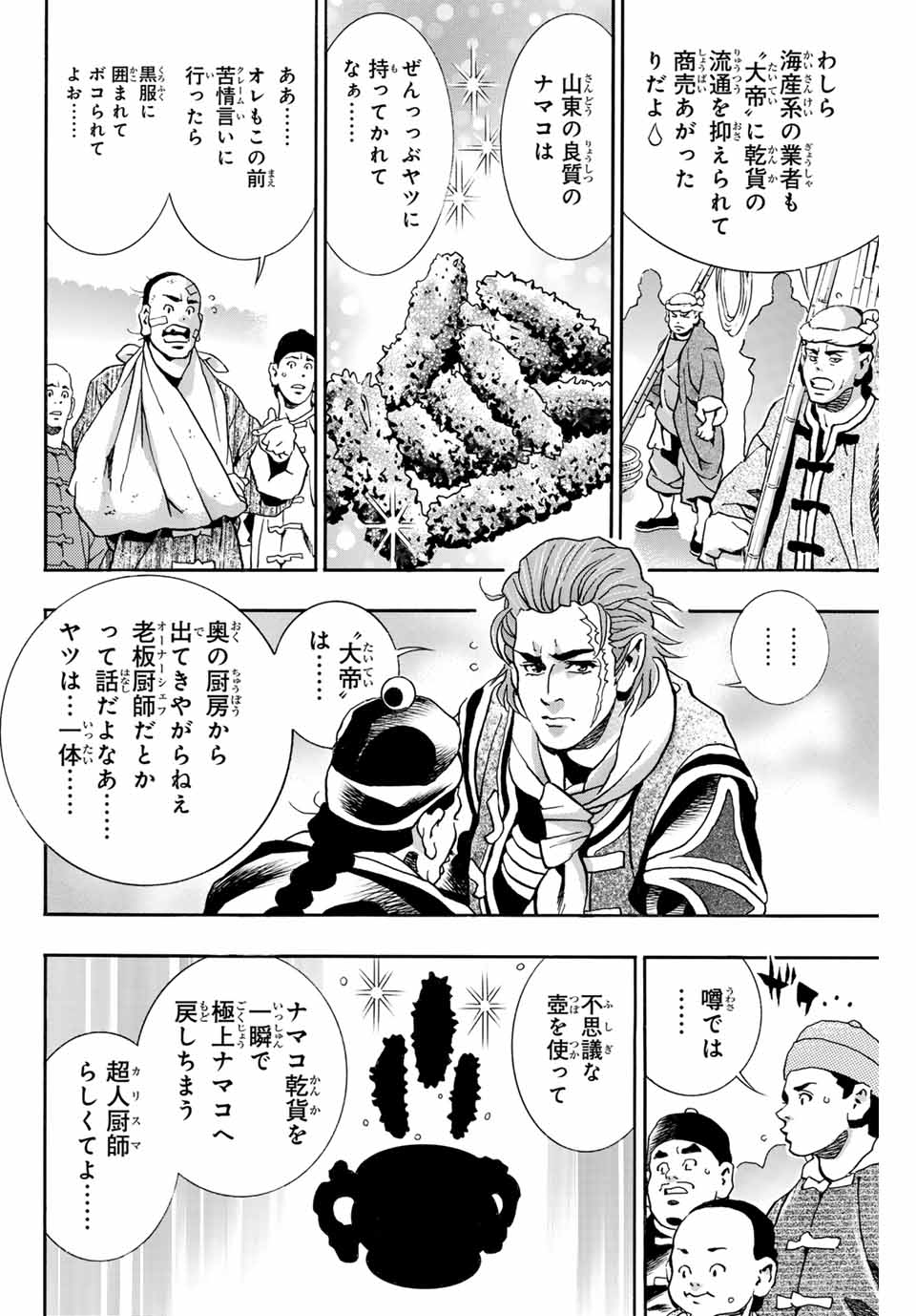 Chuuka Ichiban! Kiwami Chapter 140 8ページ