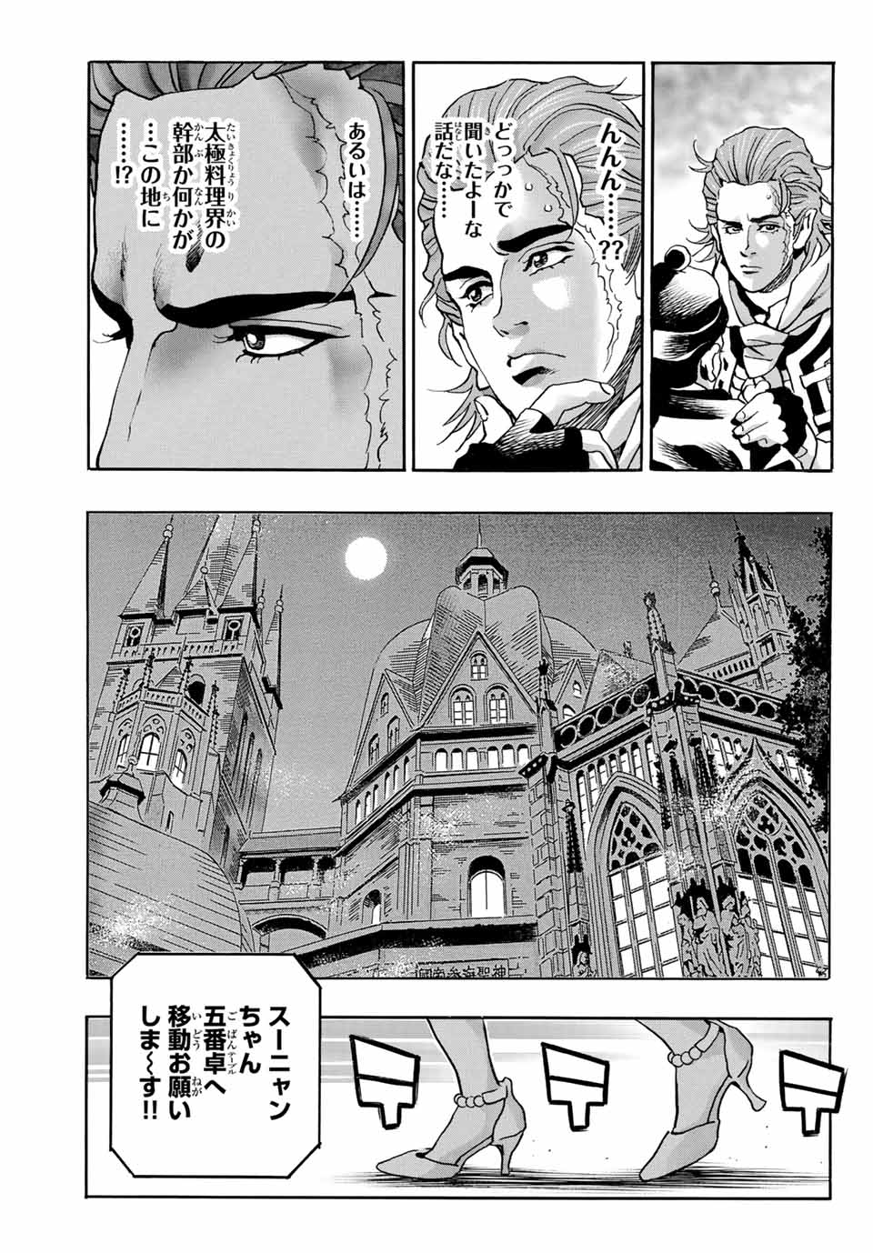 Chuuka Ichiban! Kiwami Chapter 140 9ページ