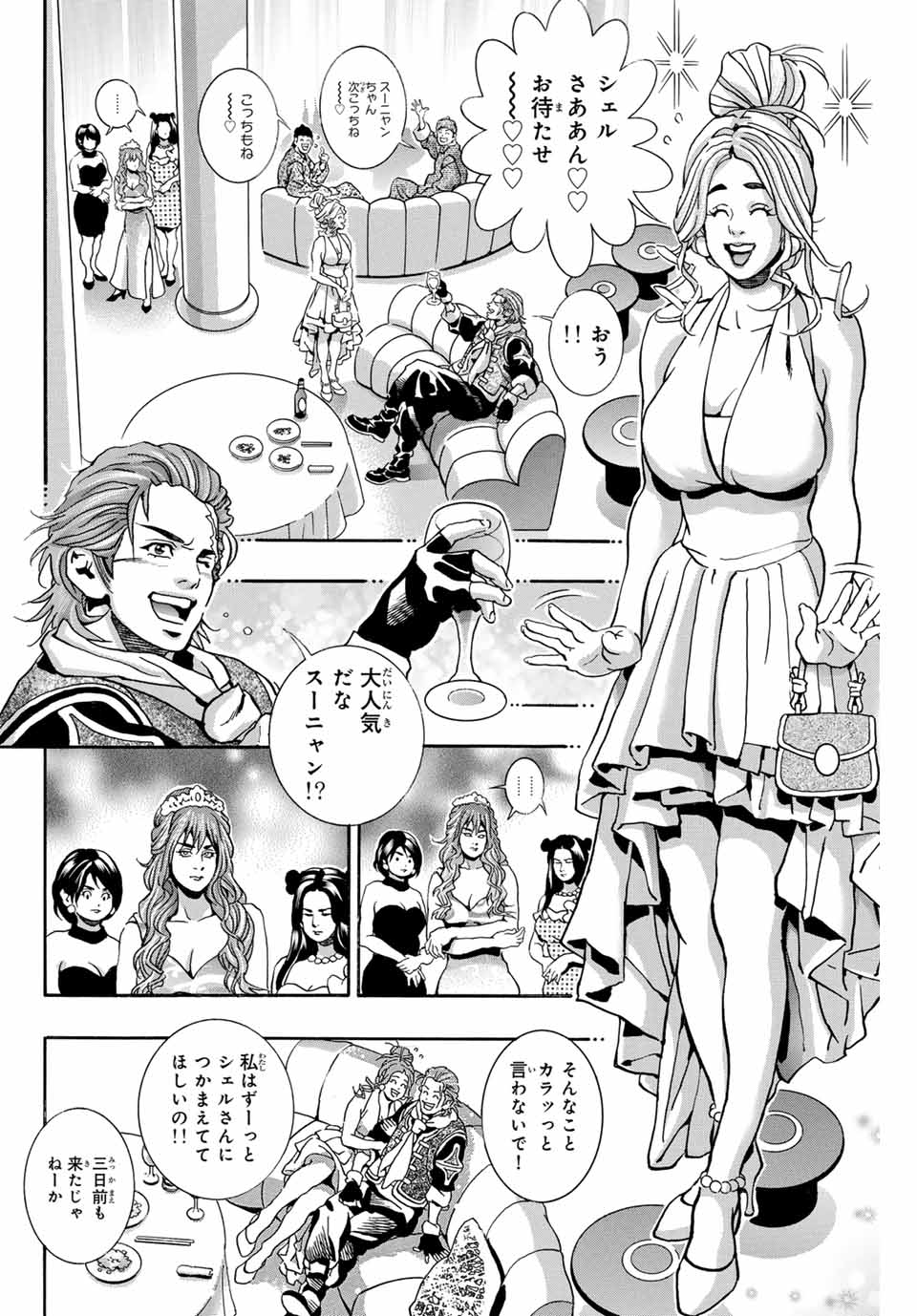 Chuuka Ichiban! Kiwami Chapter 140 10ページ