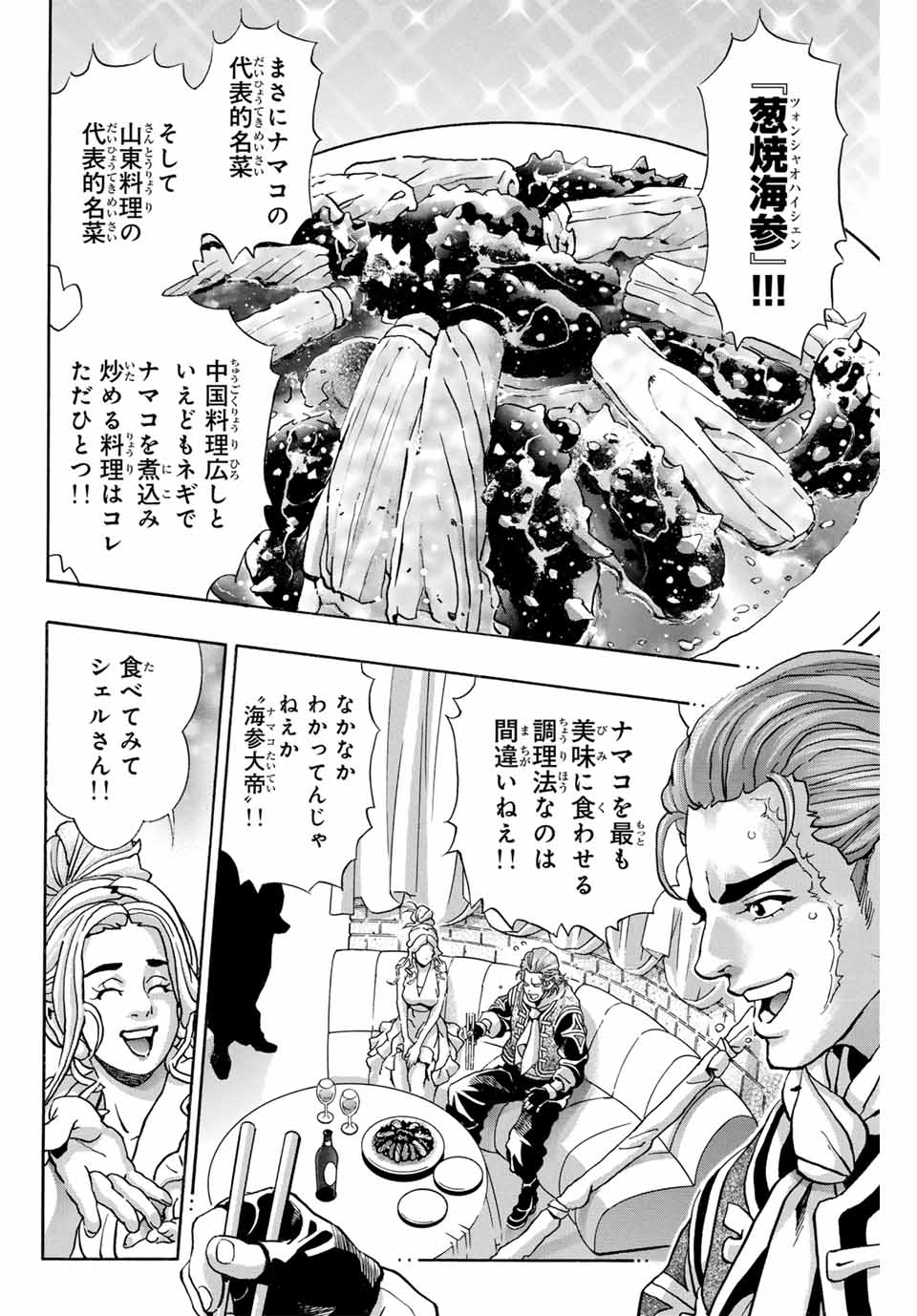 Chuuka Ichiban! Kiwami Chapter 141 2ページ