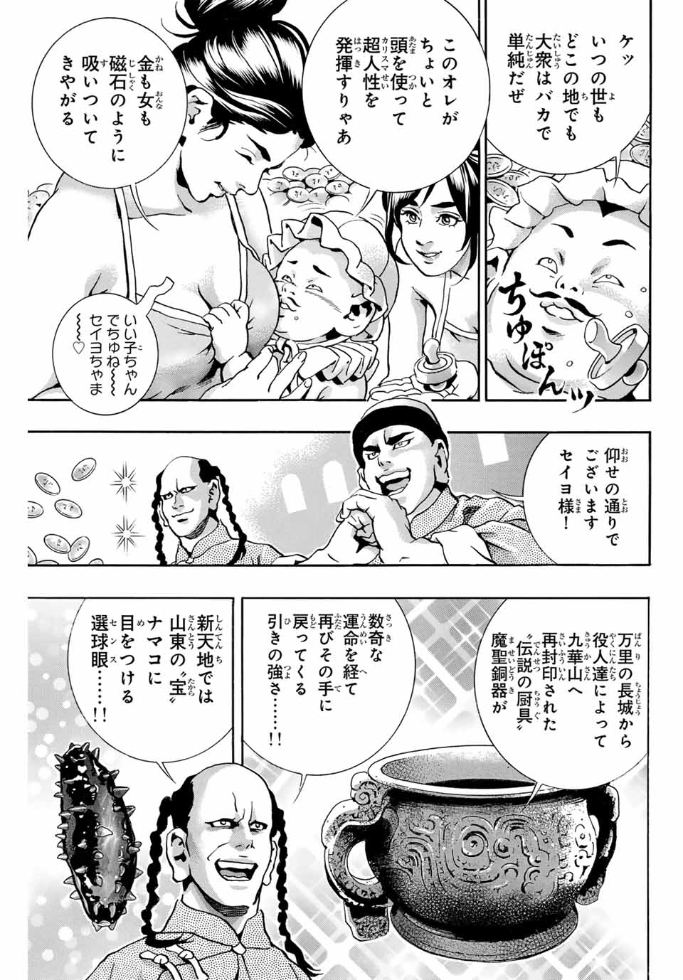 Chuuka Ichiban! Kiwami Chapter 141 11ページ