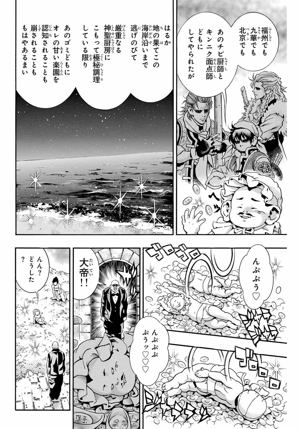 Chuuka Ichiban! Kiwami Chapter 141 12ページ