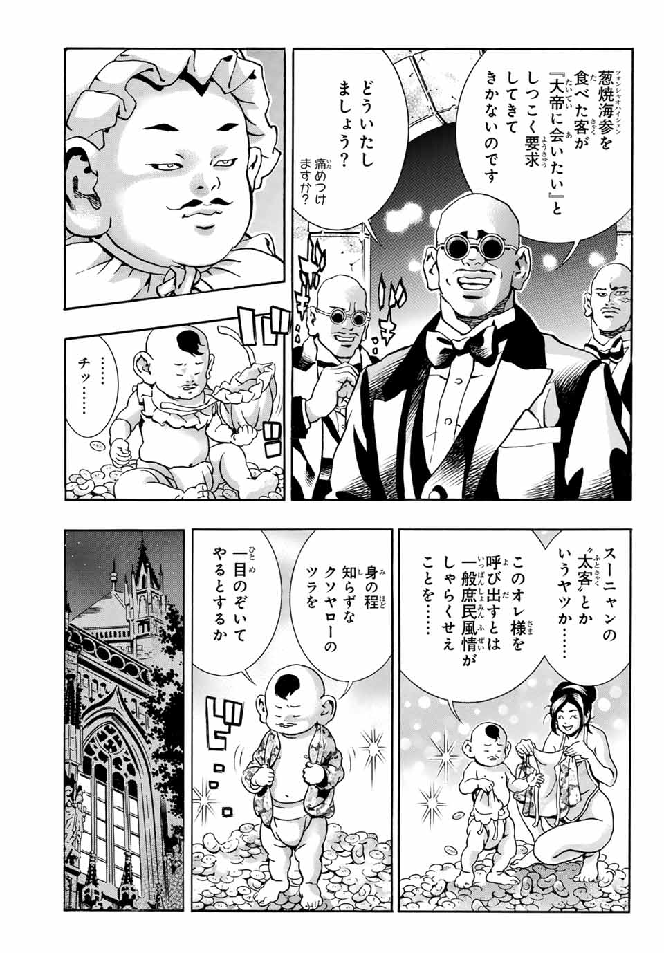 Chuuka Ichiban! Kiwami Chapter 141 13ページ