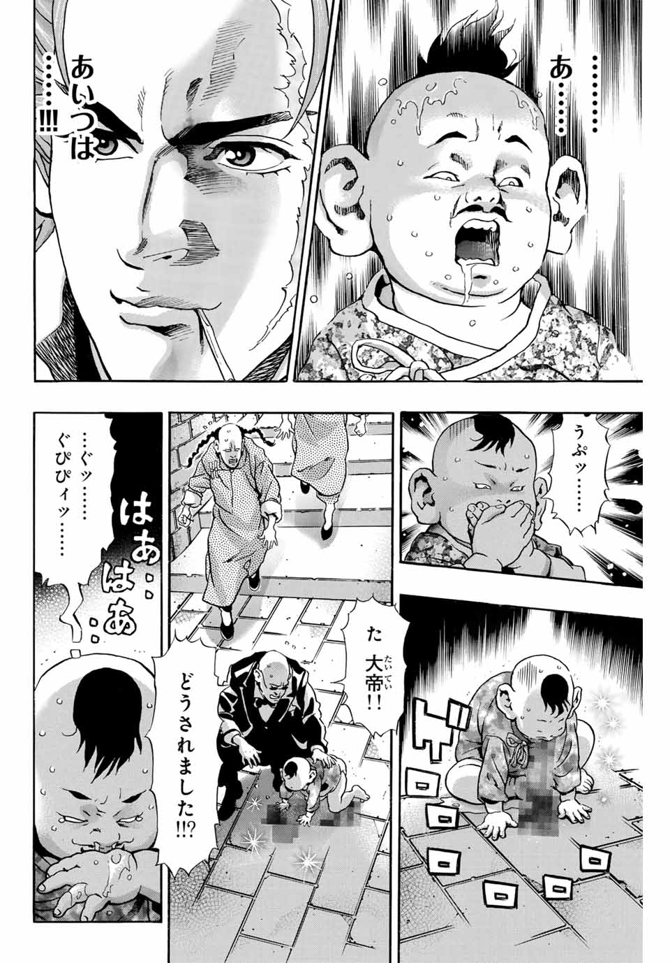 Chuuka Ichiban! Kiwami Chapter 141 16ページ