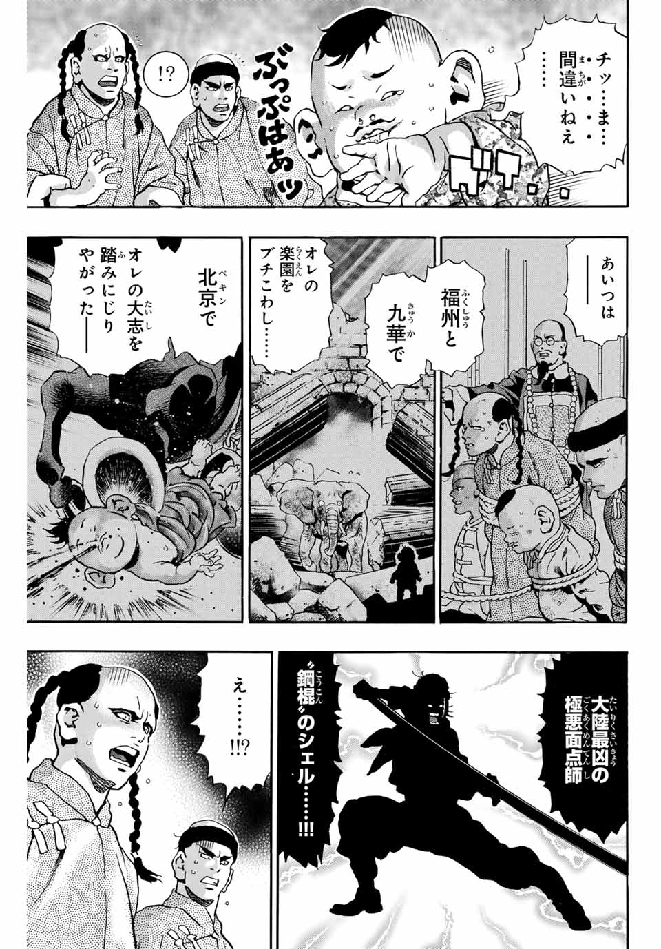 Chuuka Ichiban! Kiwami Chapter 141 17ページ
