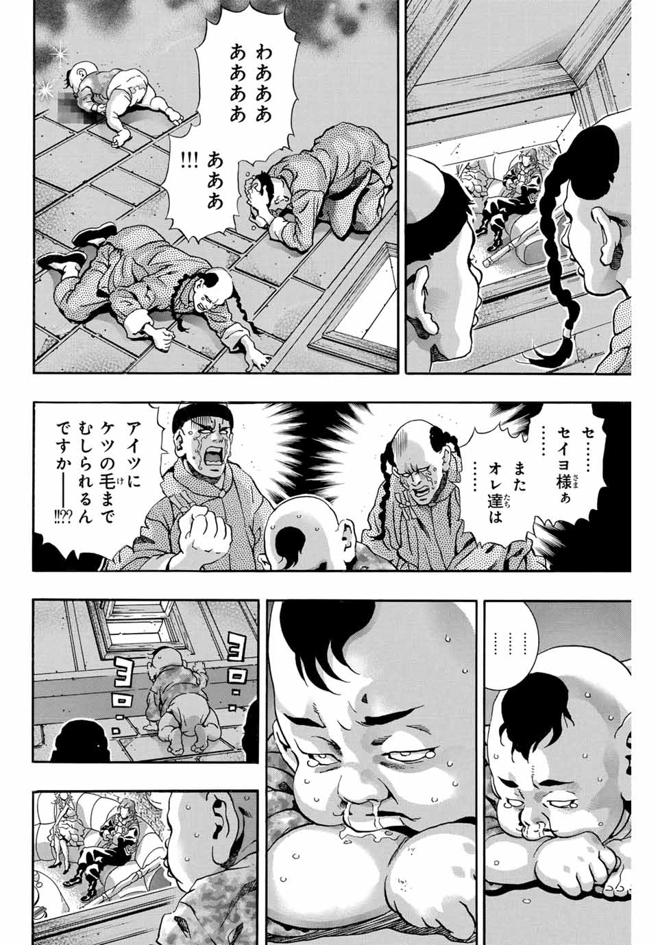 Chuuka Ichiban! Kiwami Chapter 141 18ページ