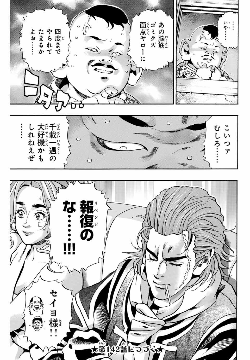 Chuuka Ichiban! Kiwami Chapter 141 19ページ