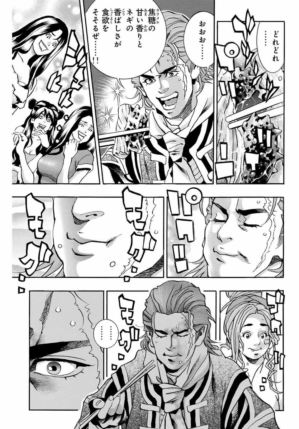 Chuuka Ichiban! Kiwami Chapter 141 3ページ