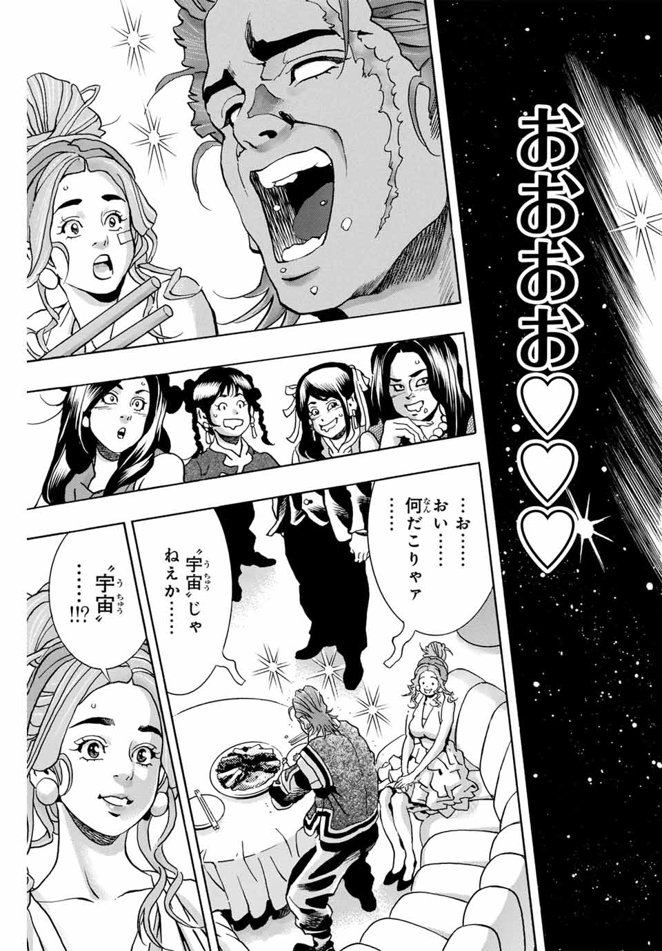 Chuuka Ichiban! Kiwami Chapter 141 5ページ