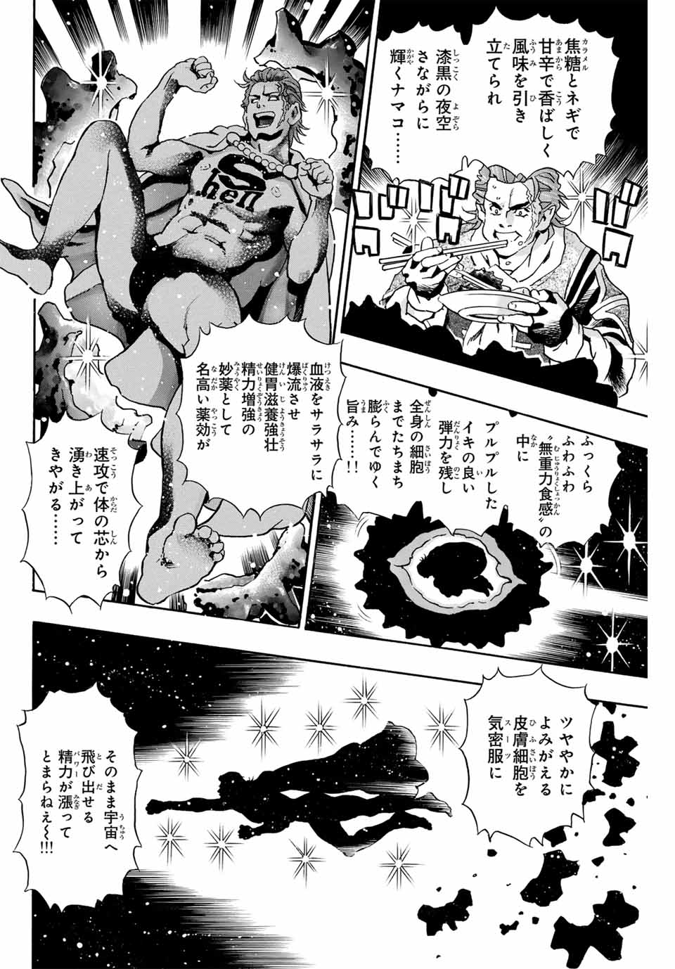 Chuuka Ichiban! Kiwami Chapter 141 6ページ