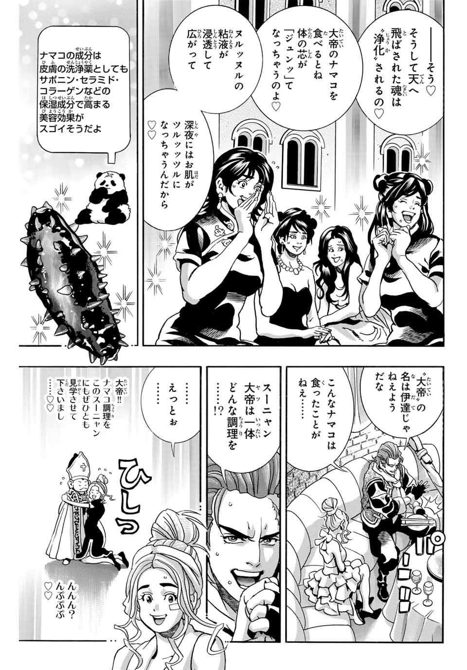 Chuuka Ichiban! Kiwami Chapter 141 7ページ