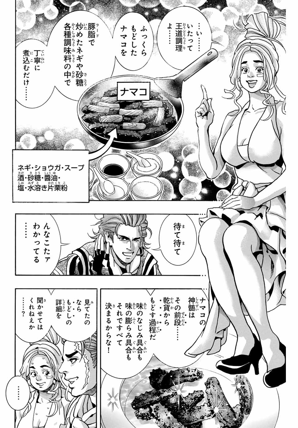 Chuuka Ichiban! Kiwami Chapter 141 8ページ