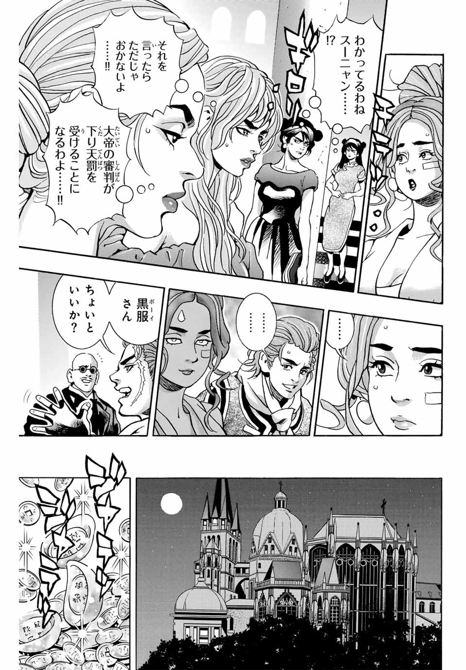 Chuuka Ichiban! Kiwami Chapter 141 9ページ