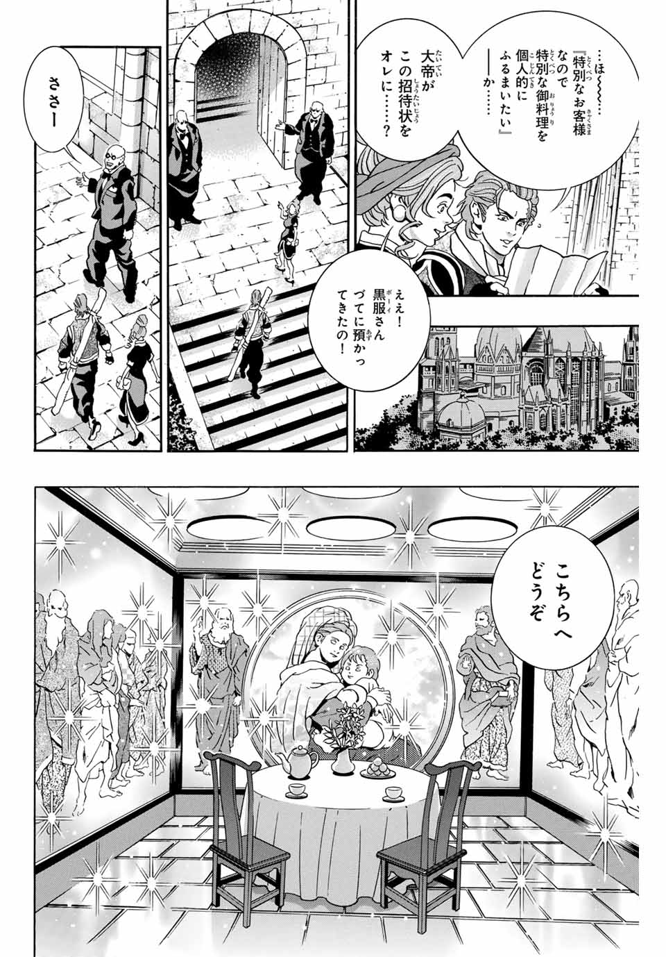 Chuuka Ichiban! Kiwami Chapter 142 2ページ