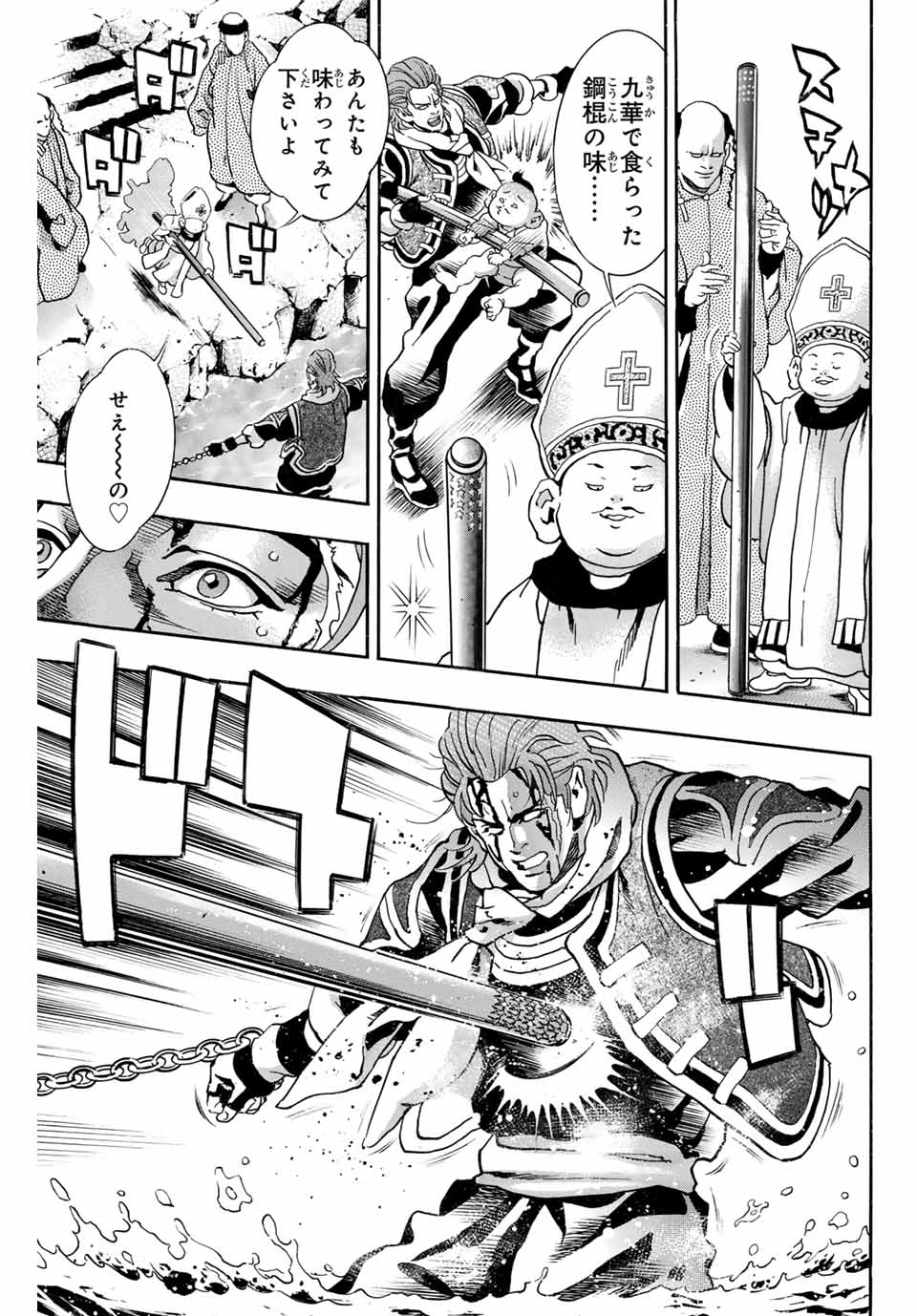 Chuuka Ichiban! Kiwami Chapter 142 11ページ