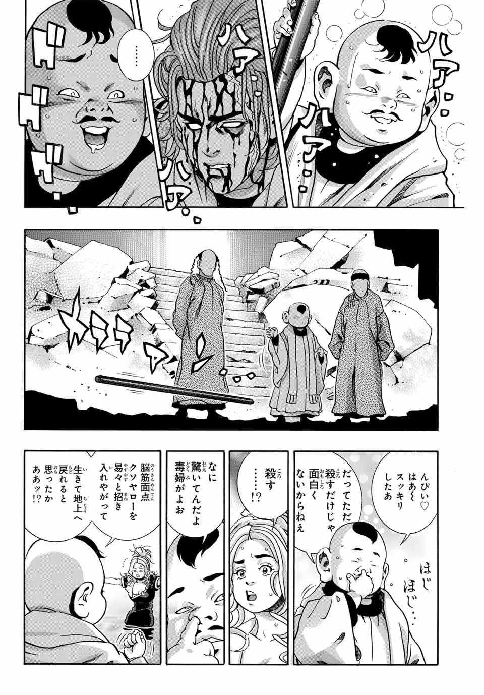 Chuuka Ichiban! Kiwami Chapter 142 14ページ
