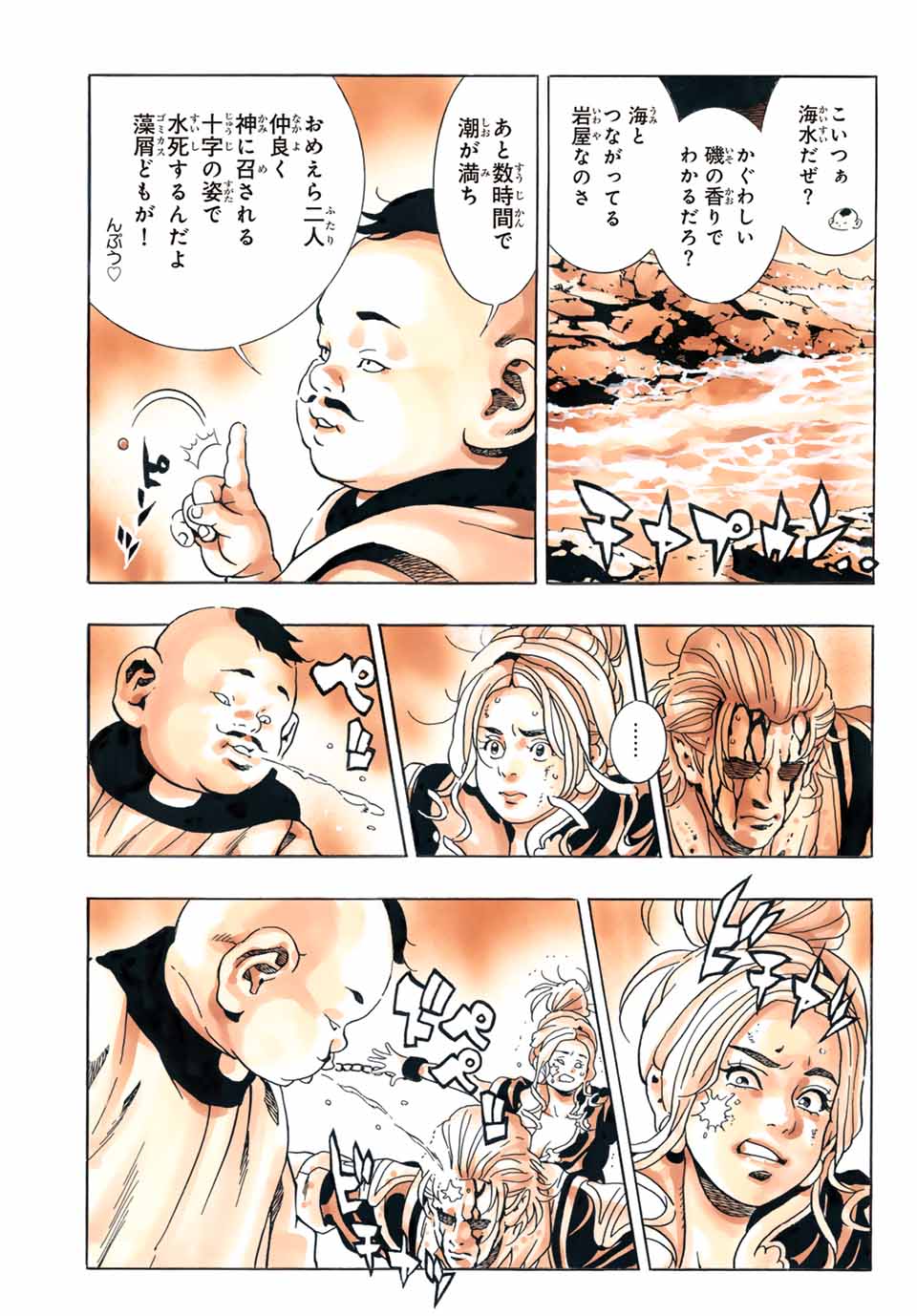 Chuuka Ichiban! Kiwami Chapter 142 15ページ