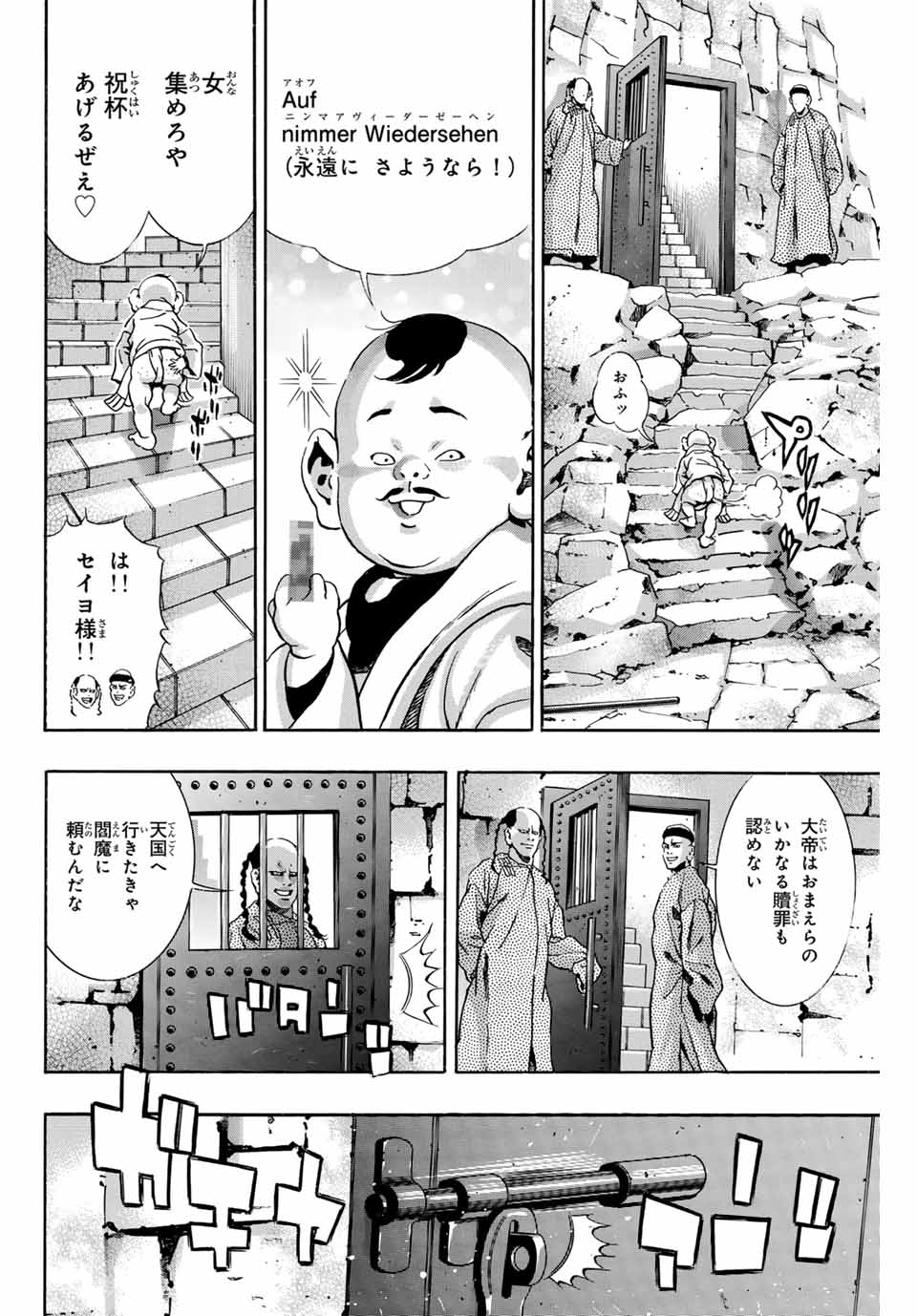 Chuuka Ichiban! Kiwami Chapter 142 16ページ