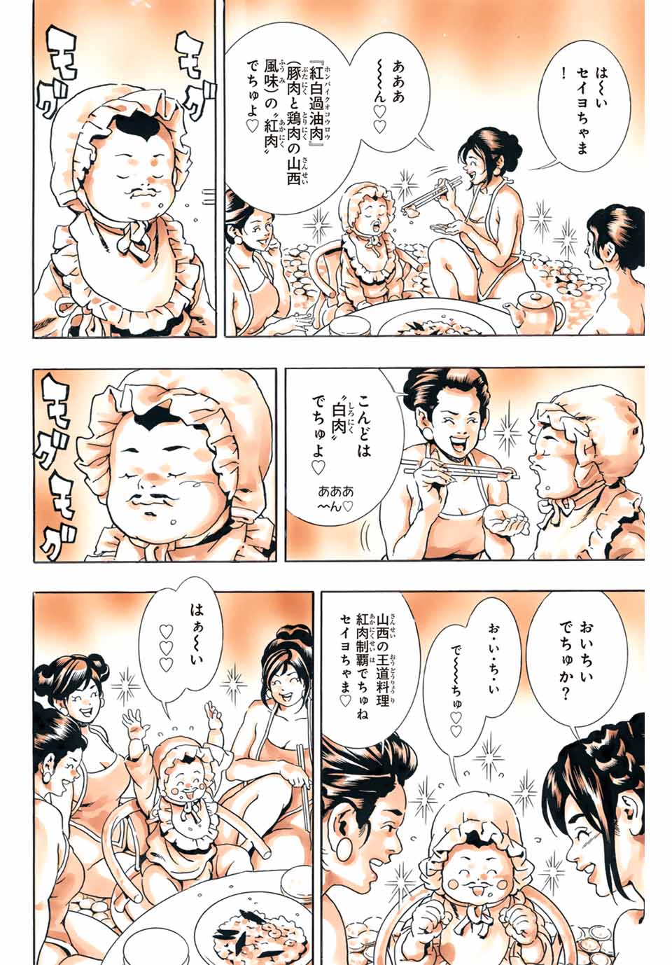 Chuuka Ichiban! Kiwami Chapter 142 18ページ