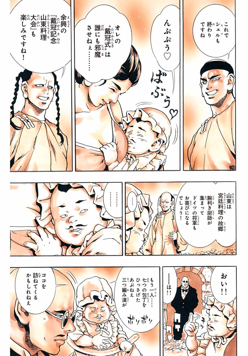 Chuuka Ichiban! Kiwami Chapter 142 19ページ