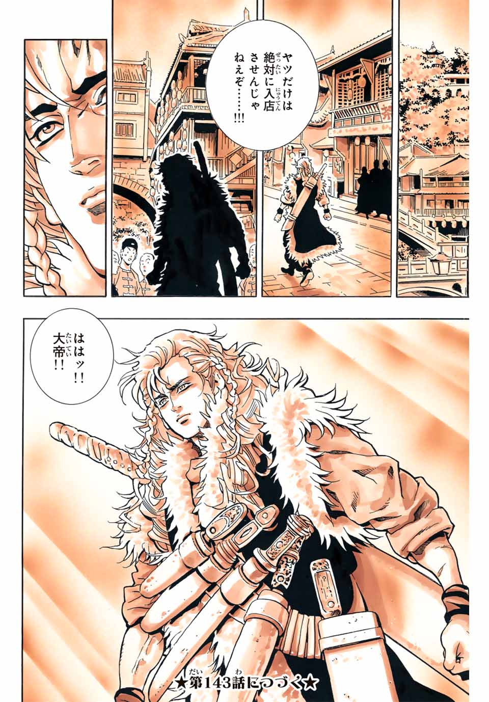Chuuka Ichiban! Kiwami Chapter 142 20ページ