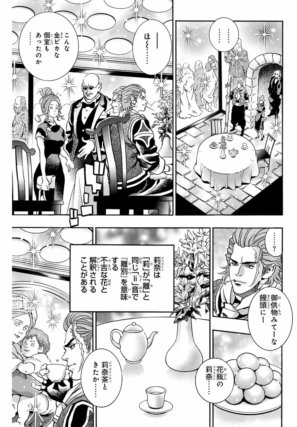 Chuuka Ichiban! Kiwami Chapter 142 3ページ