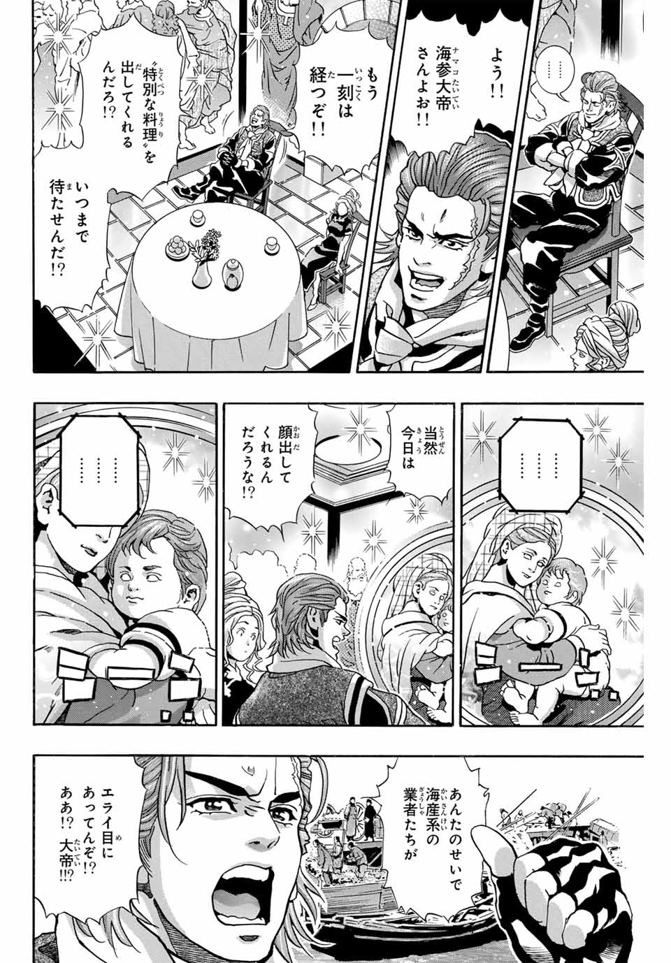 Chuuka Ichiban! Kiwami Chapter 142 4ページ