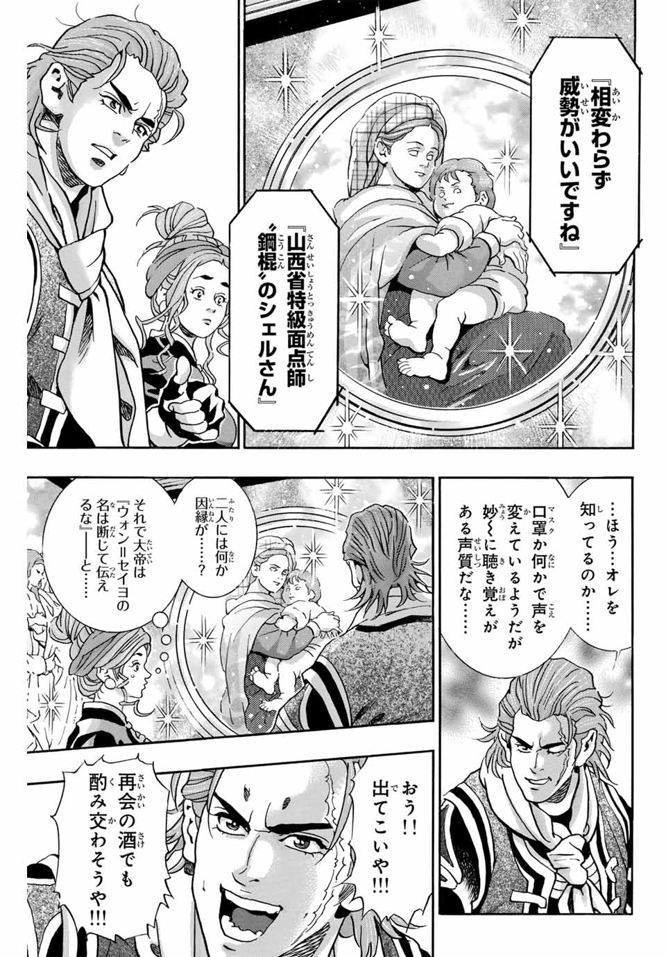 Chuuka Ichiban! Kiwami Chapter 142 5ページ