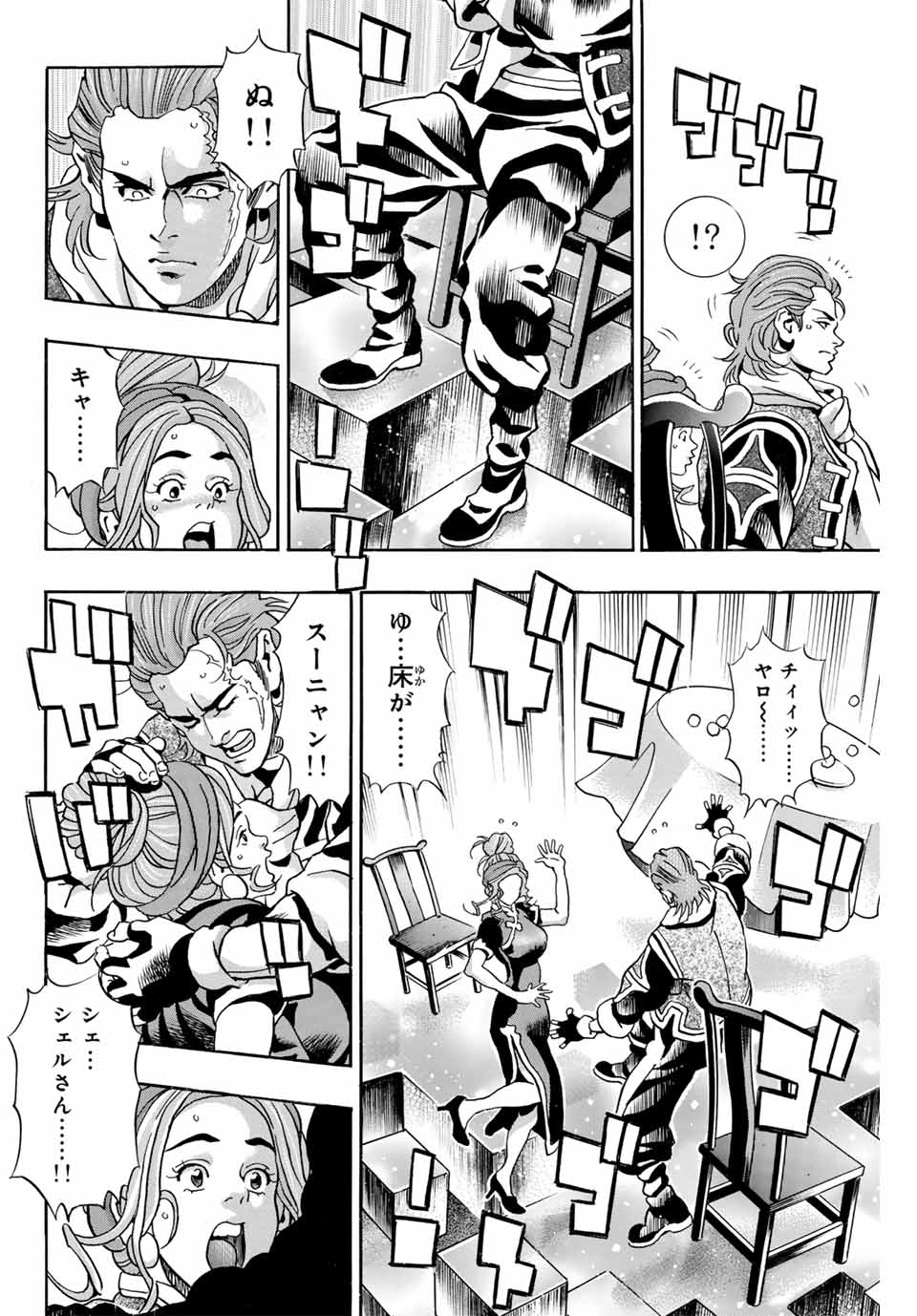 Chuuka Ichiban! Kiwami Chapter 142 6ページ
