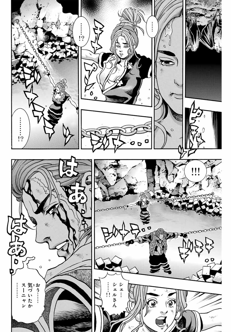 Chuuka Ichiban! Kiwami Chapter 142 8ページ