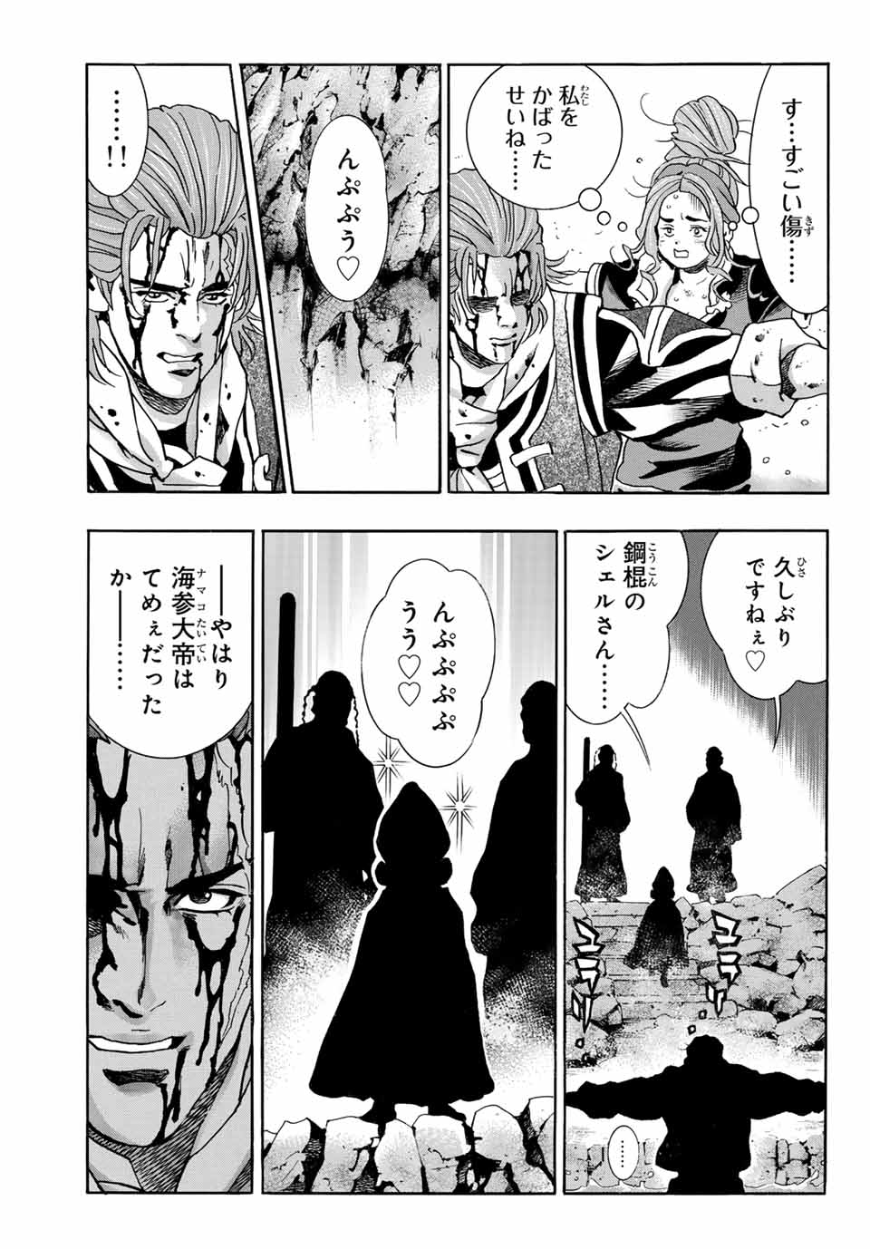 Chuuka Ichiban! Kiwami Chapter 142 9ページ