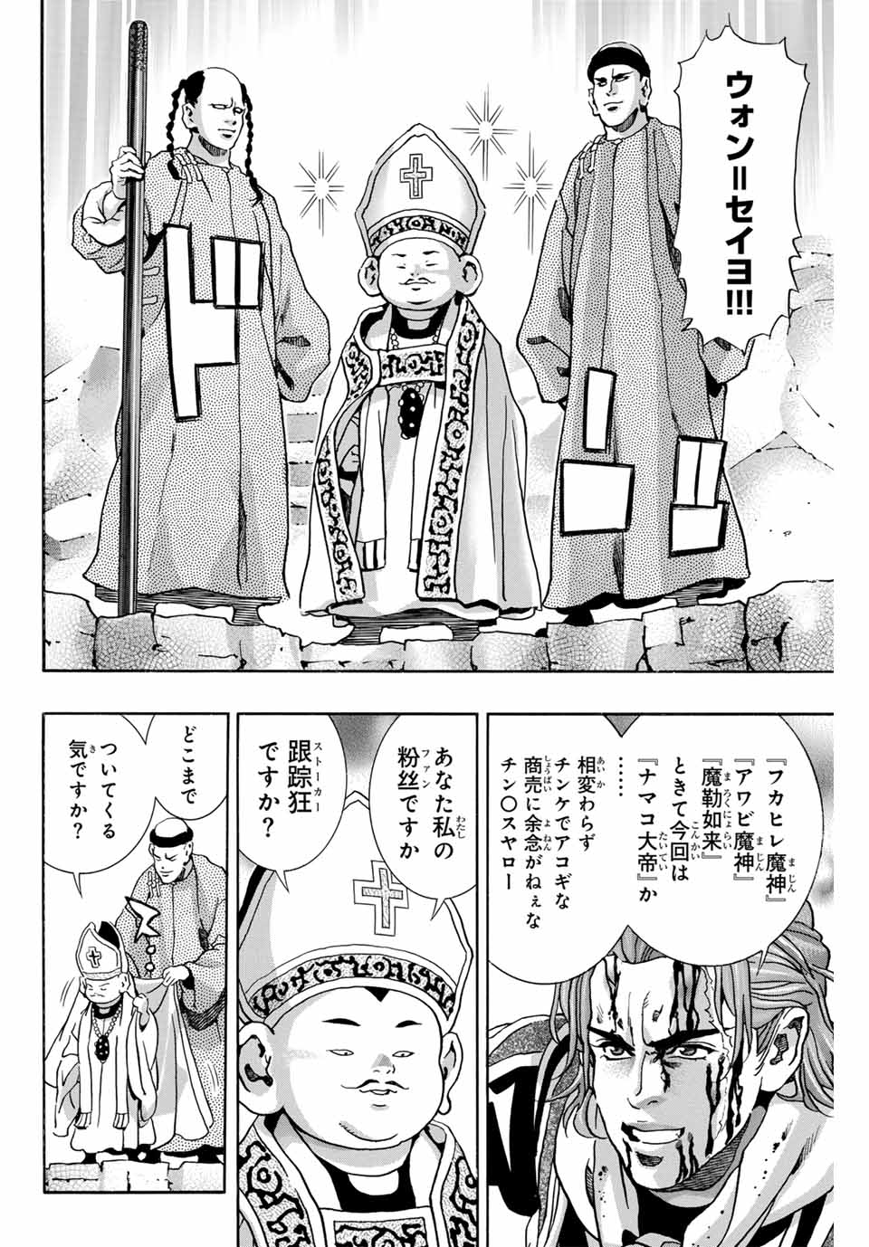 Chuuka Ichiban! Kiwami Chapter 142 10ページ