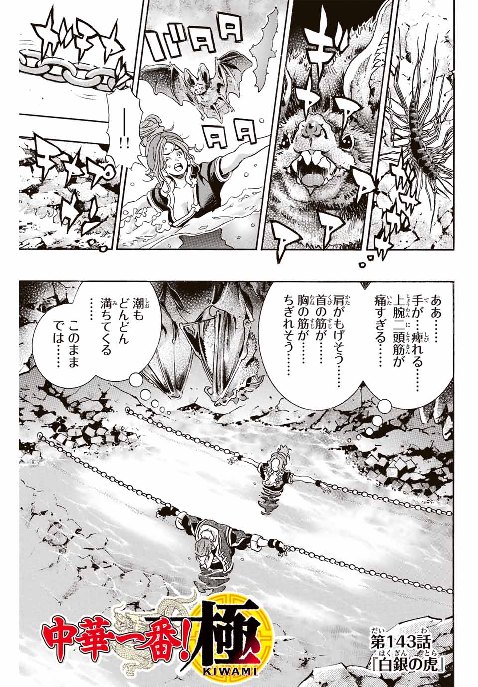 Chuuka Ichiban! Kiwami Chapter 143 1ページ