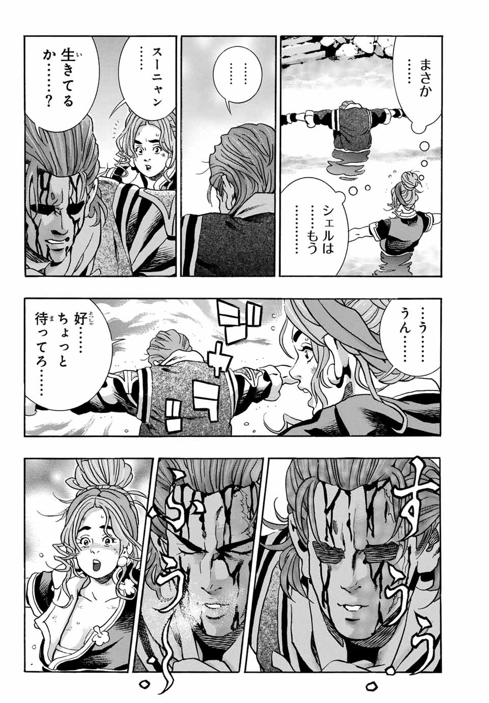 Chuuka Ichiban! Kiwami Chapter 143 2ページ
