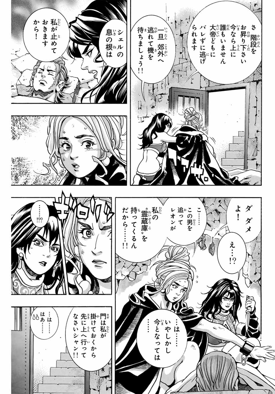 Chuuka Ichiban! Kiwami Chapter 143 11ページ