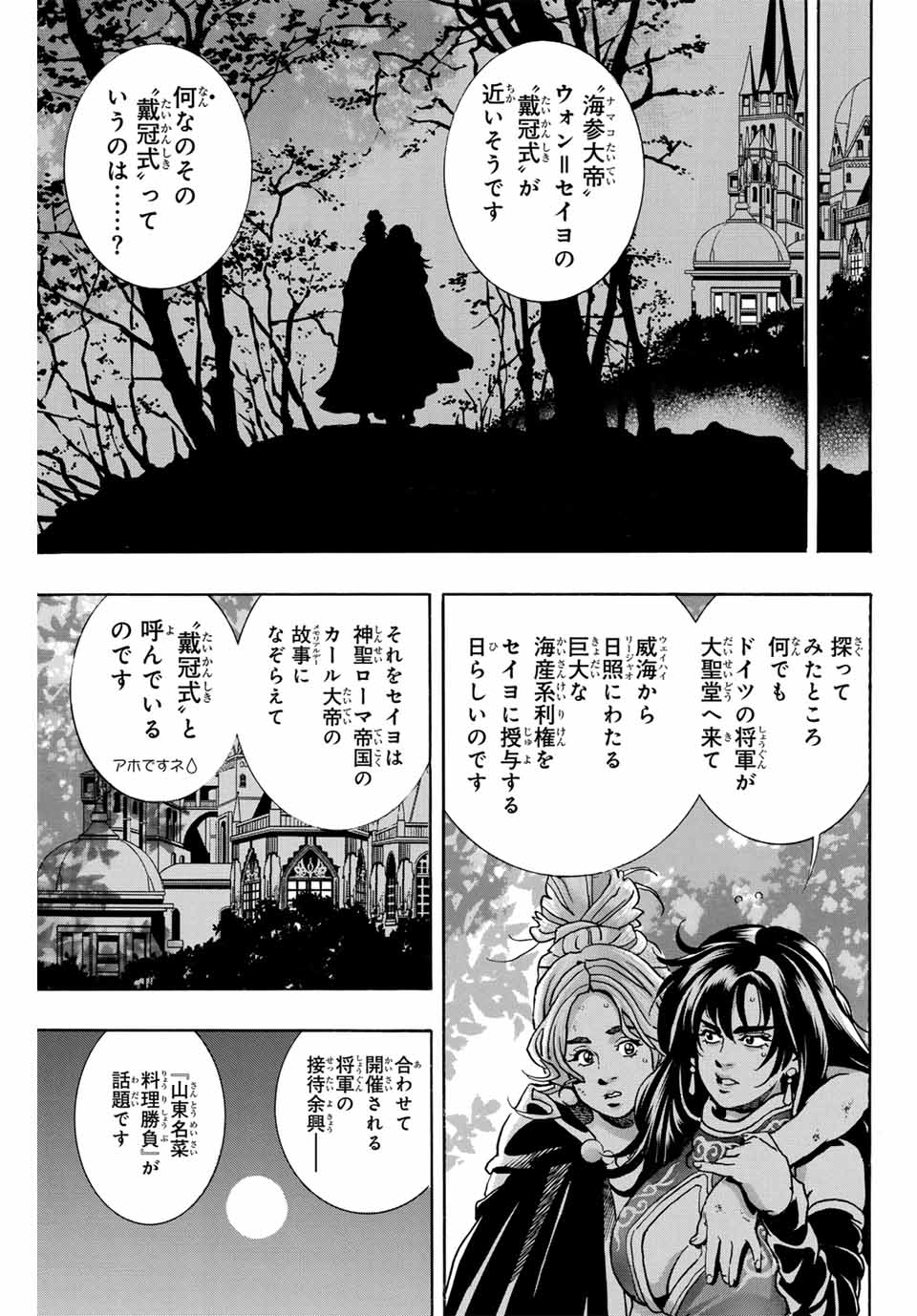 Chuuka Ichiban! Kiwami Chapter 143 13ページ