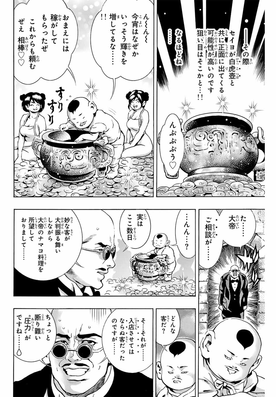 Chuuka Ichiban! Kiwami Chapter 143 14ページ