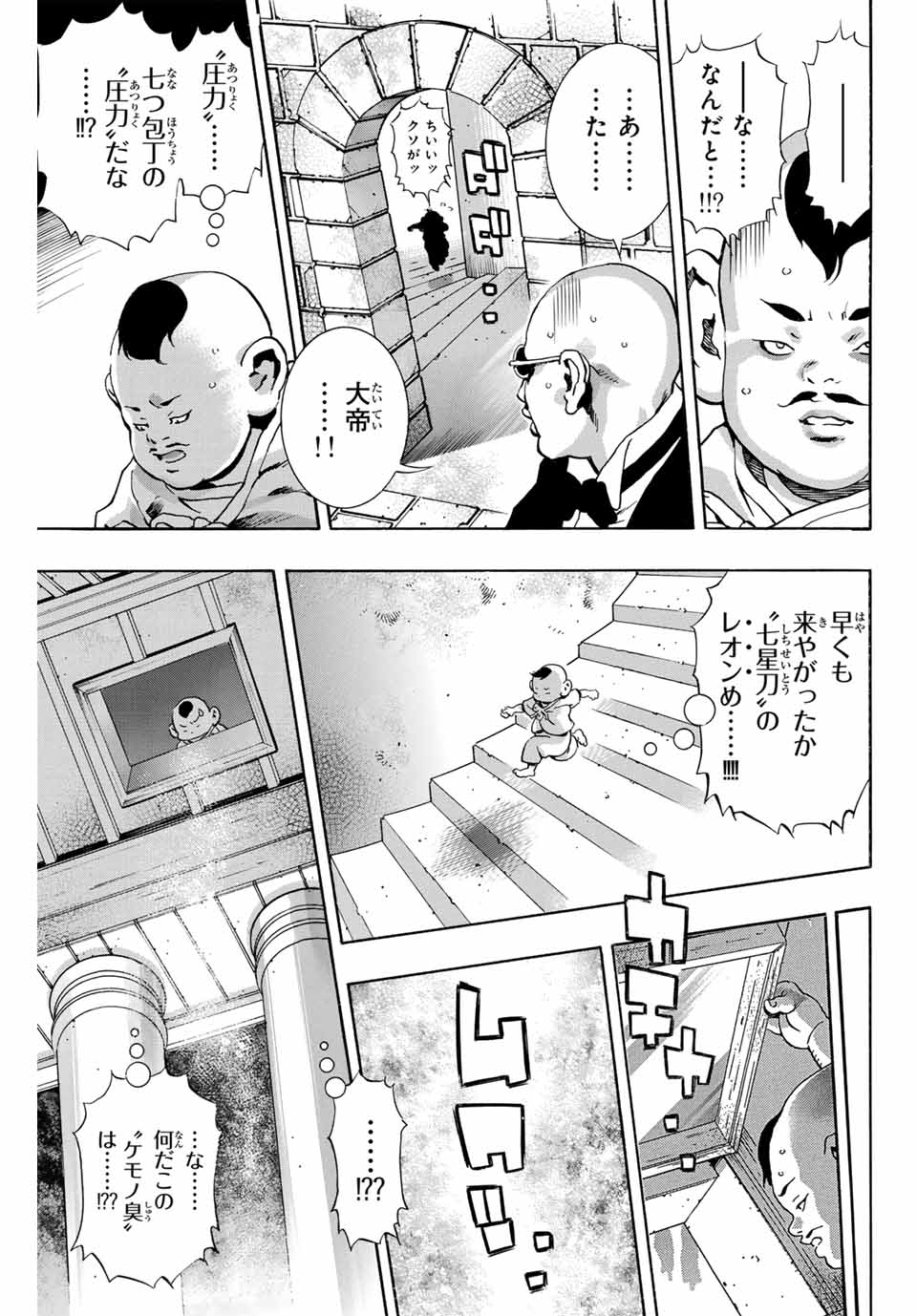 Chuuka Ichiban! Kiwami Chapter 143 15ページ
