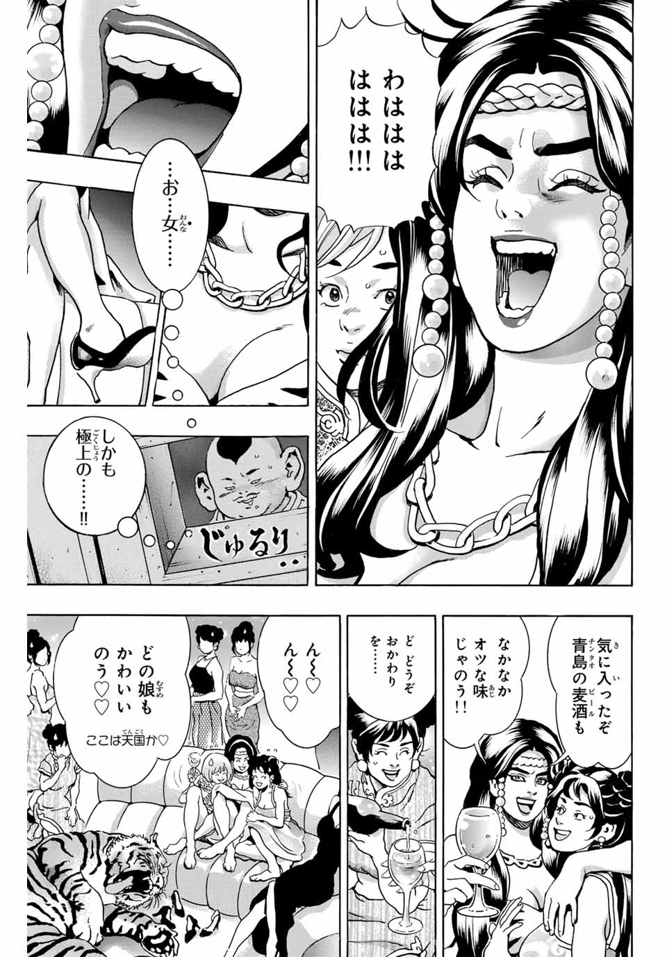 Chuuka Ichiban! Kiwami Chapter 143 19ページ