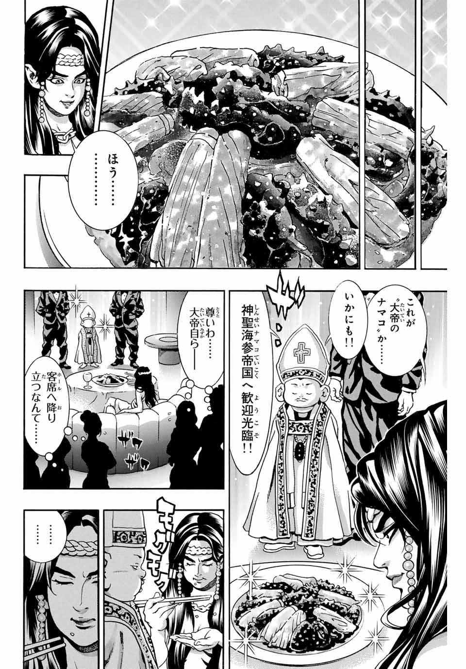 Chuuka Ichiban! Kiwami Chapter 143 20ページ