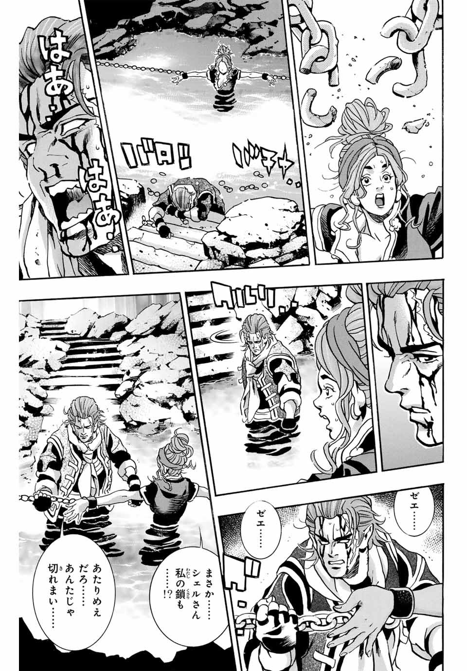 Chuuka Ichiban! Kiwami Chapter 143 5ページ