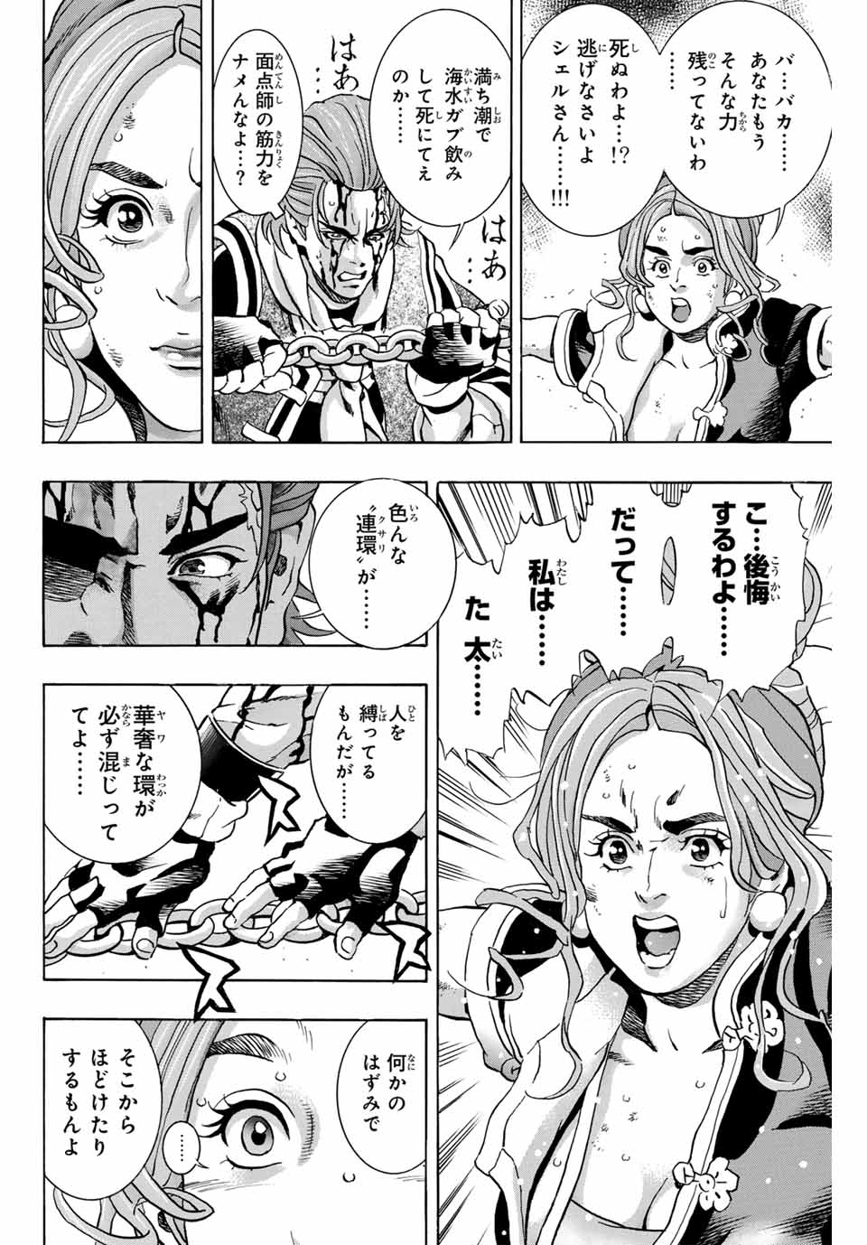 Chuuka Ichiban! Kiwami Chapter 143 6ページ