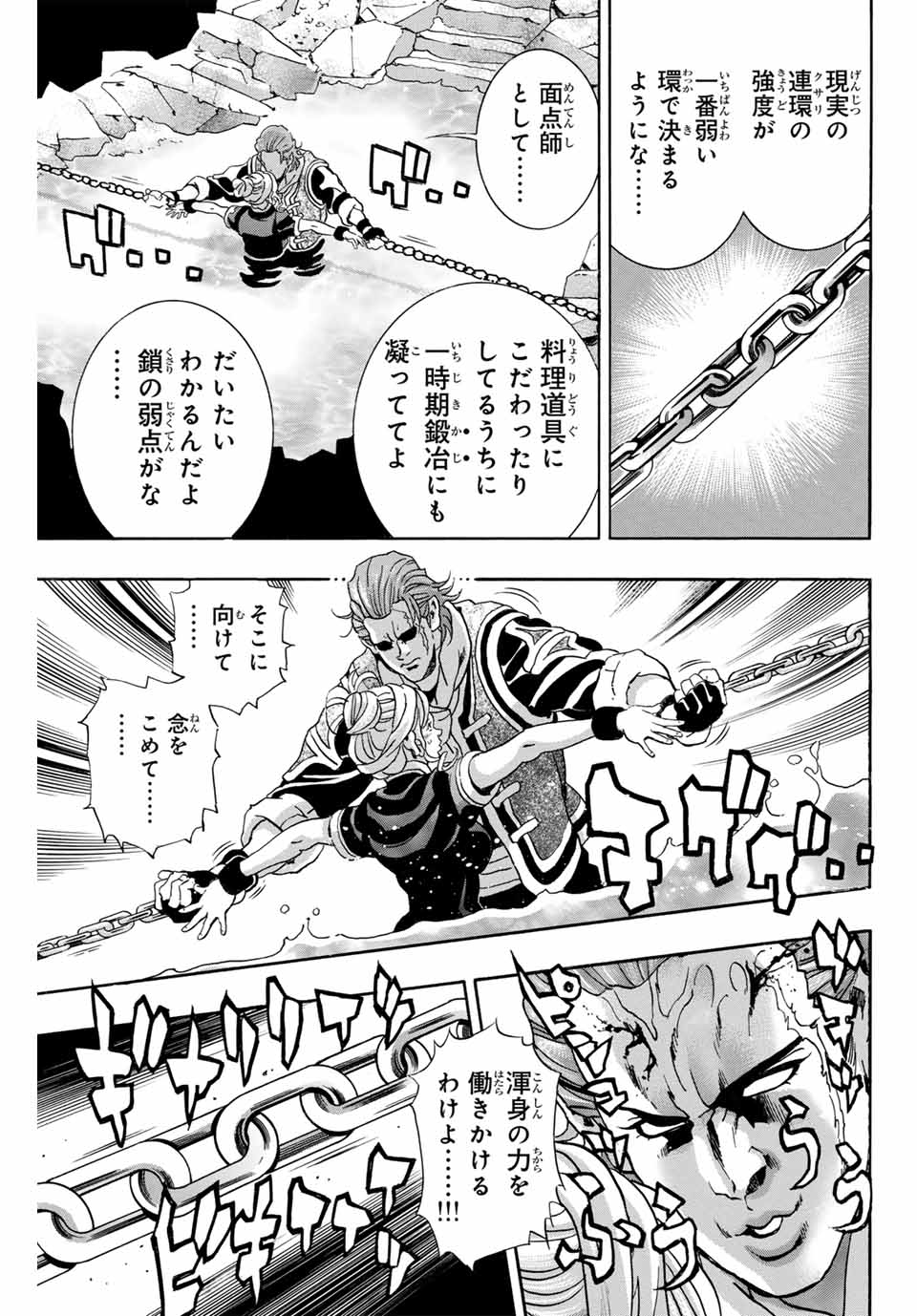 Chuuka Ichiban! Kiwami Chapter 143 7ページ