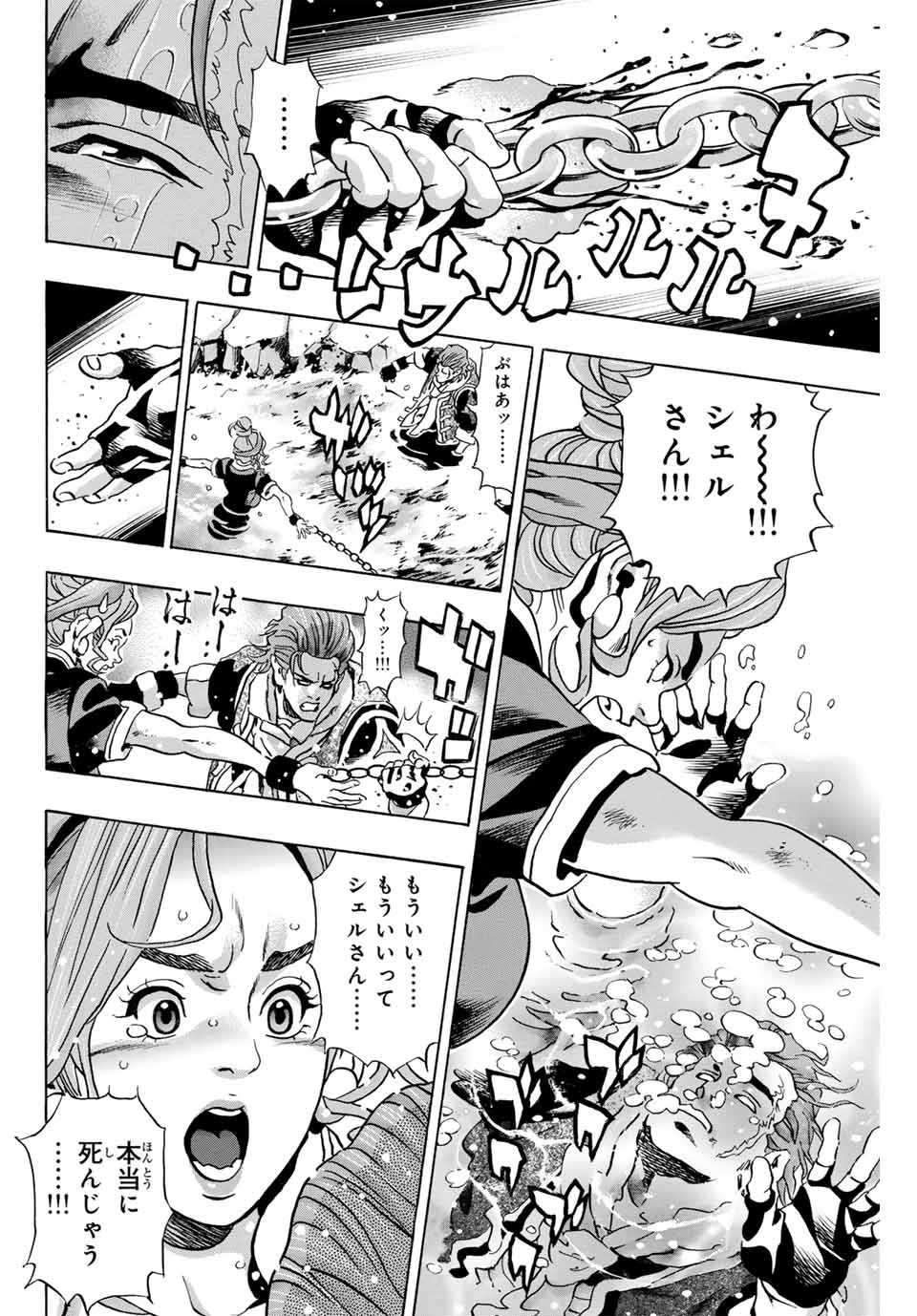 Chuuka Ichiban! Kiwami Chapter 143 8ページ