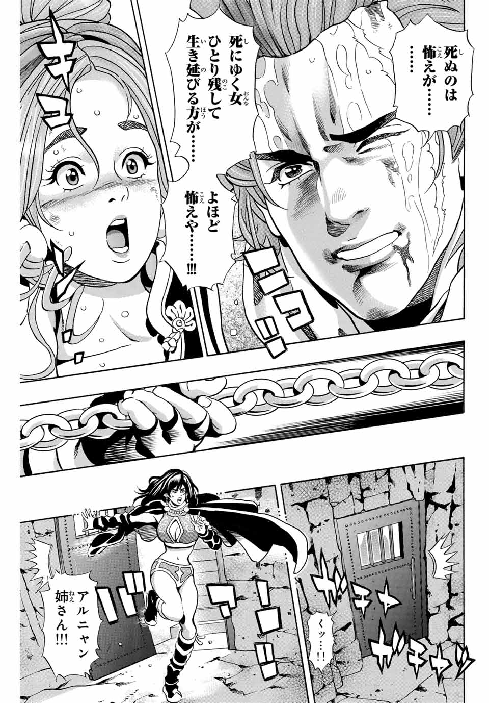 Chuuka Ichiban! Kiwami Chapter 143 9ページ