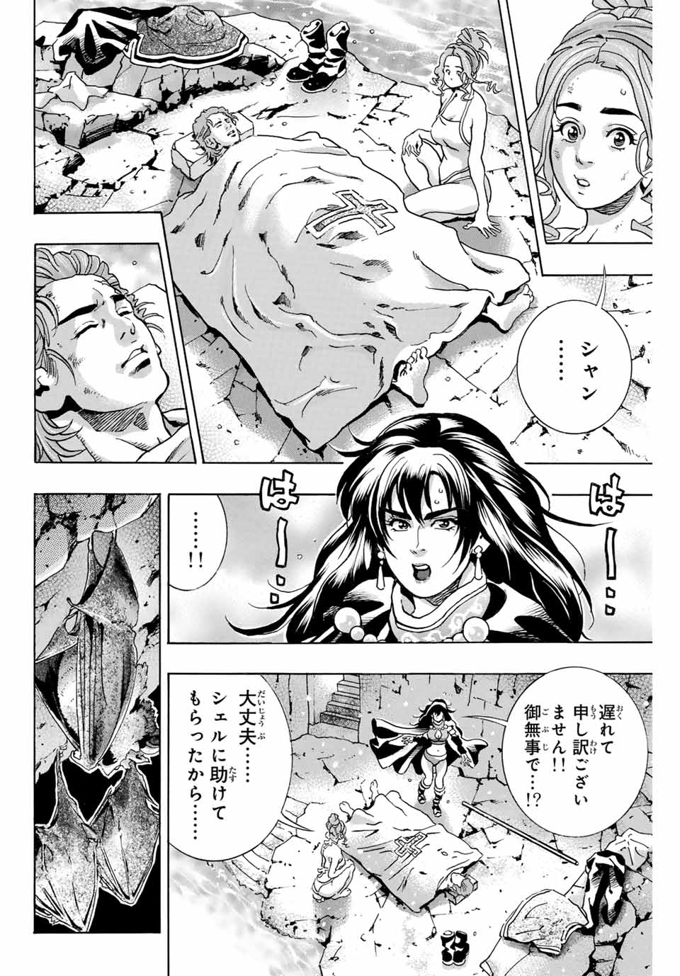 Chuuka Ichiban! Kiwami Chapter 143 10ページ